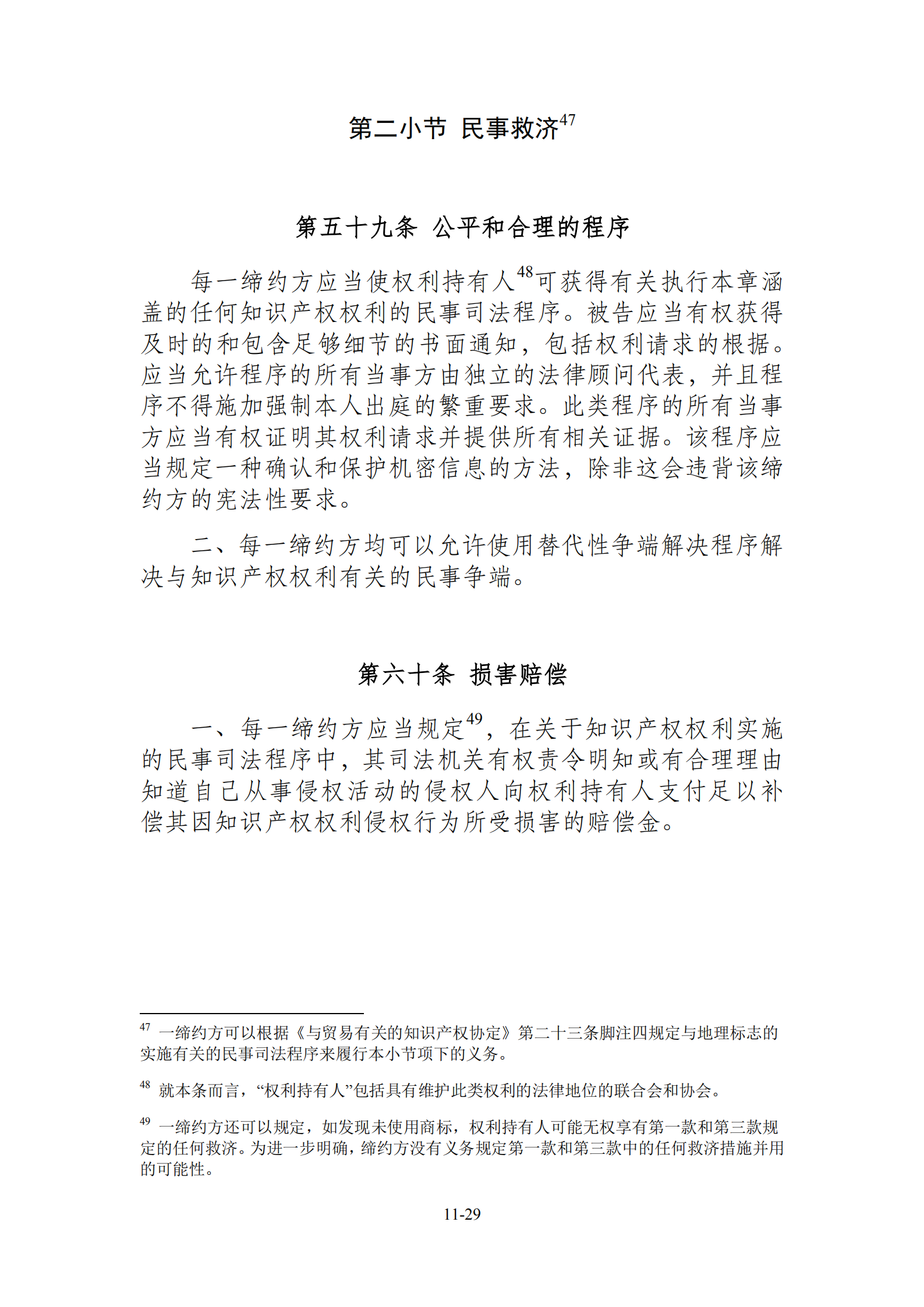 15國！《區(qū)域全面經(jīng)濟(jì)伙伴關(guān)系協(xié)定》（RCEP）知識產(chǎn)權(quán)部分全文