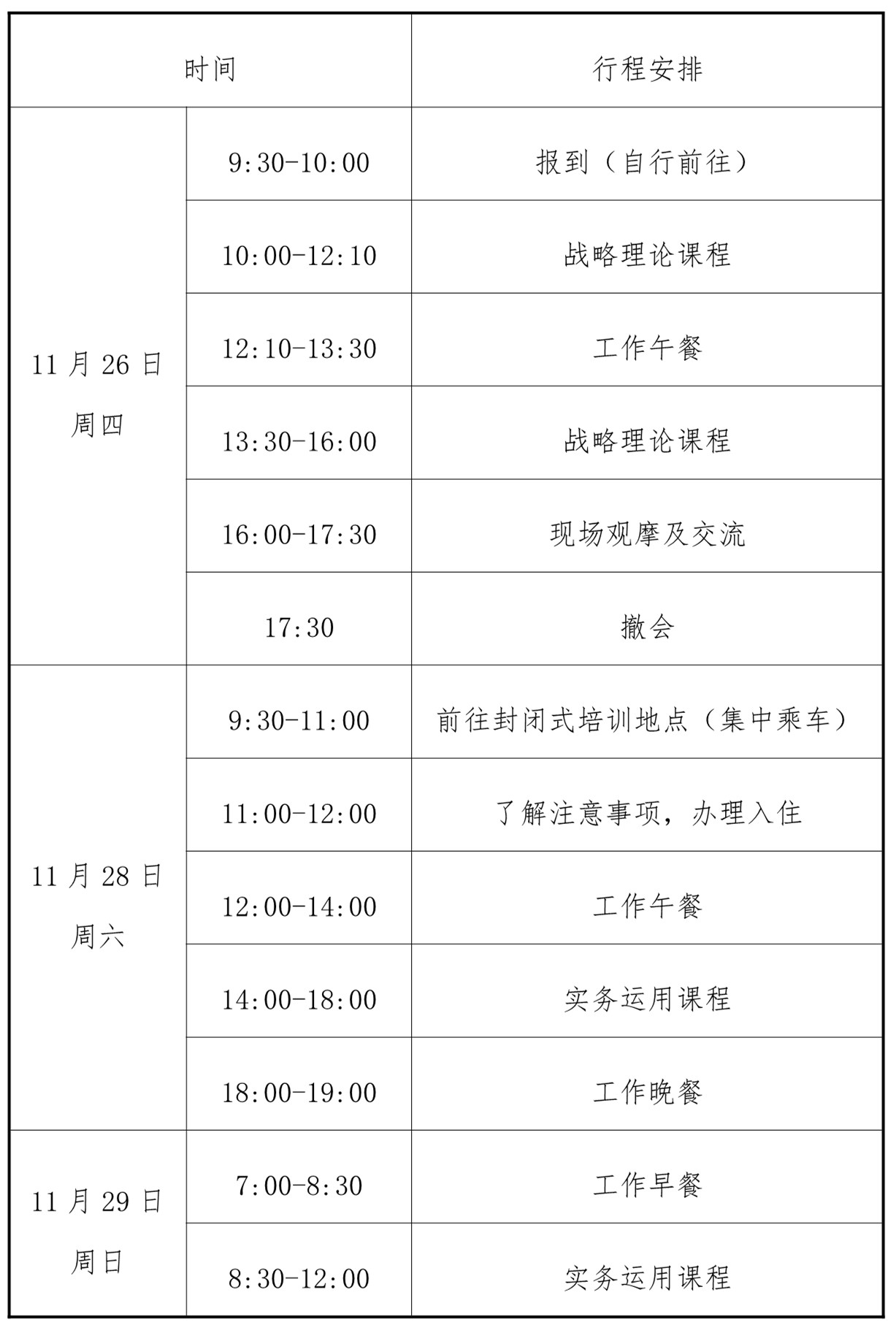 關(guān)于舉辦“2020廣州知識產(chǎn)權(quán)保護中心新材料企業(yè)高級知識產(chǎn)權(quán)人才提升培訓(xùn)班”的通知
