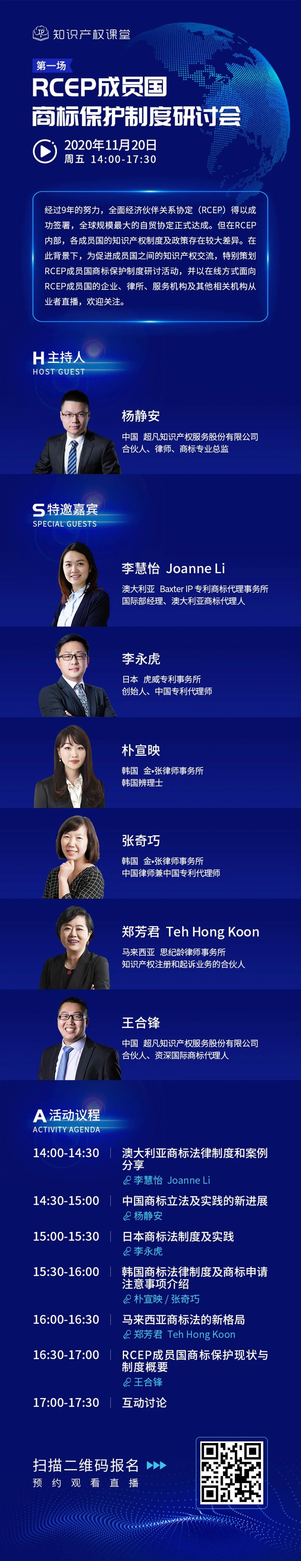 直播報(bào)名丨RCEP成員國商標(biāo)保護(hù)制度研討會(huì)