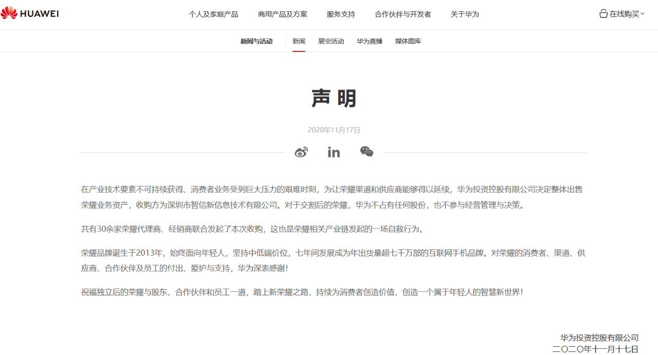 華為出售榮耀官宣！商標早有苗頭，榮耀的知識產權又該如何？