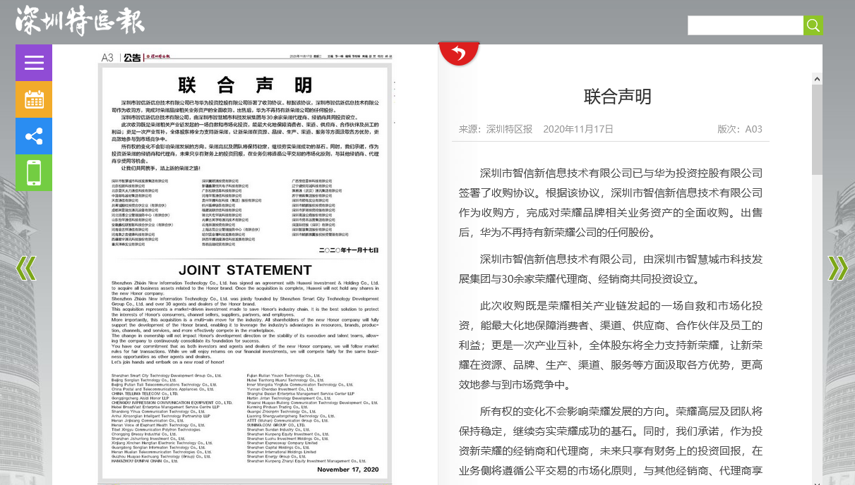 華為出售榮耀官宣！商標早有苗頭，榮耀的知識產權又該如何？