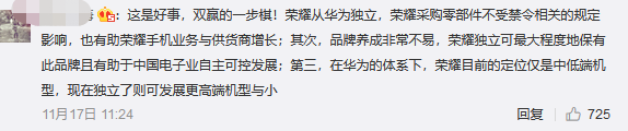 華為出售榮耀官宣！商標早有苗頭，榮耀的知識產權又該如何？