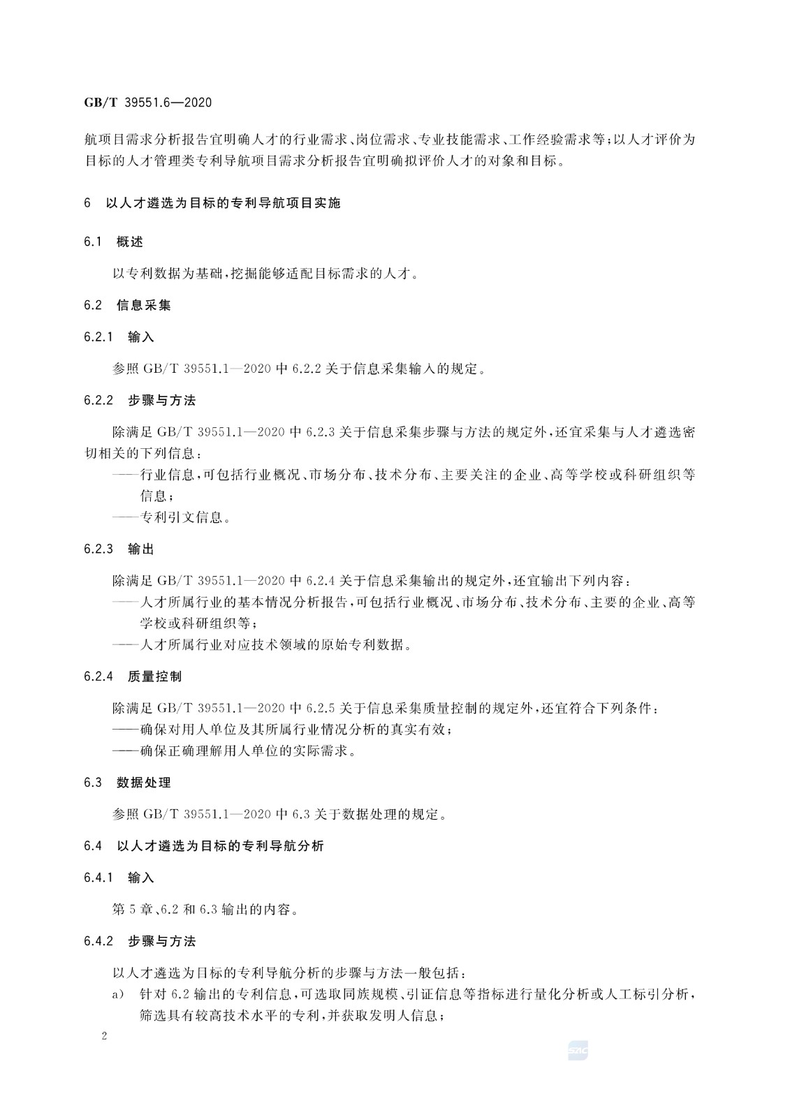 官方版本！《專(zhuān)利導(dǎo)航指南》國(guó)家標(biāo)準(zhǔn)全文！2021.6.1起實(shí)施