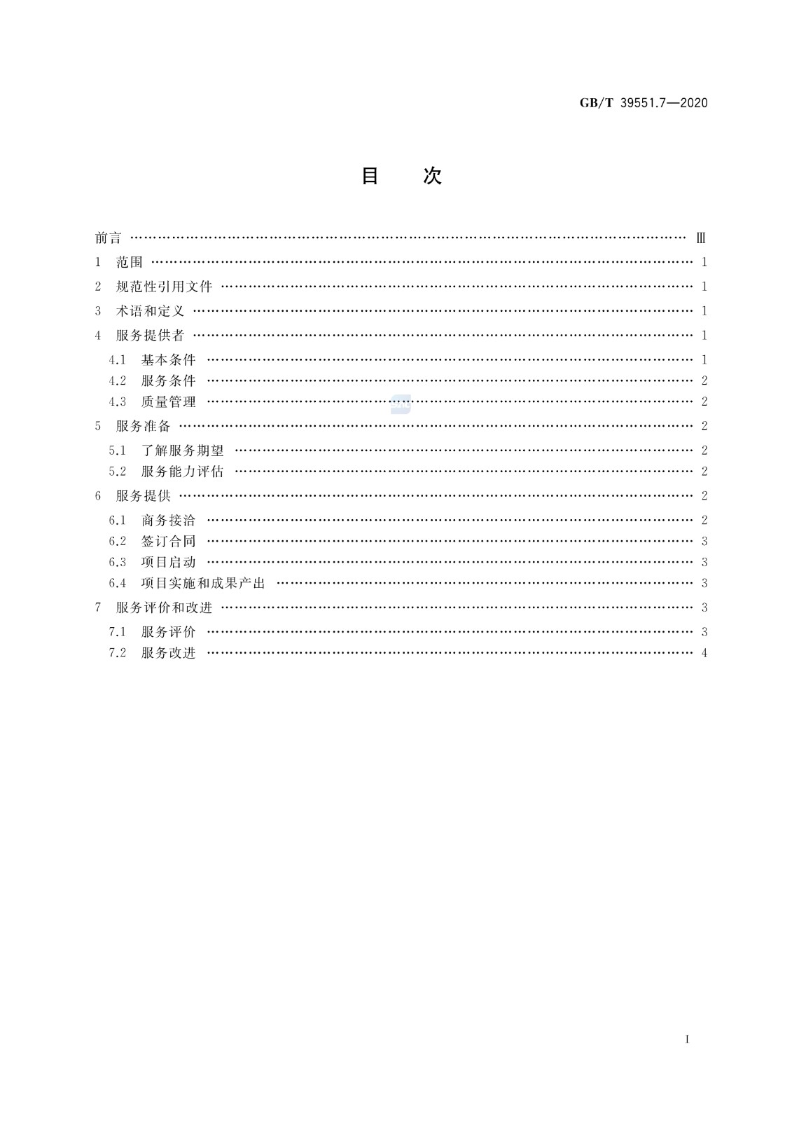 官方版本！《專(zhuān)利導(dǎo)航指南》國(guó)家標(biāo)準(zhǔn)全文！2021.6.1起實(shí)施