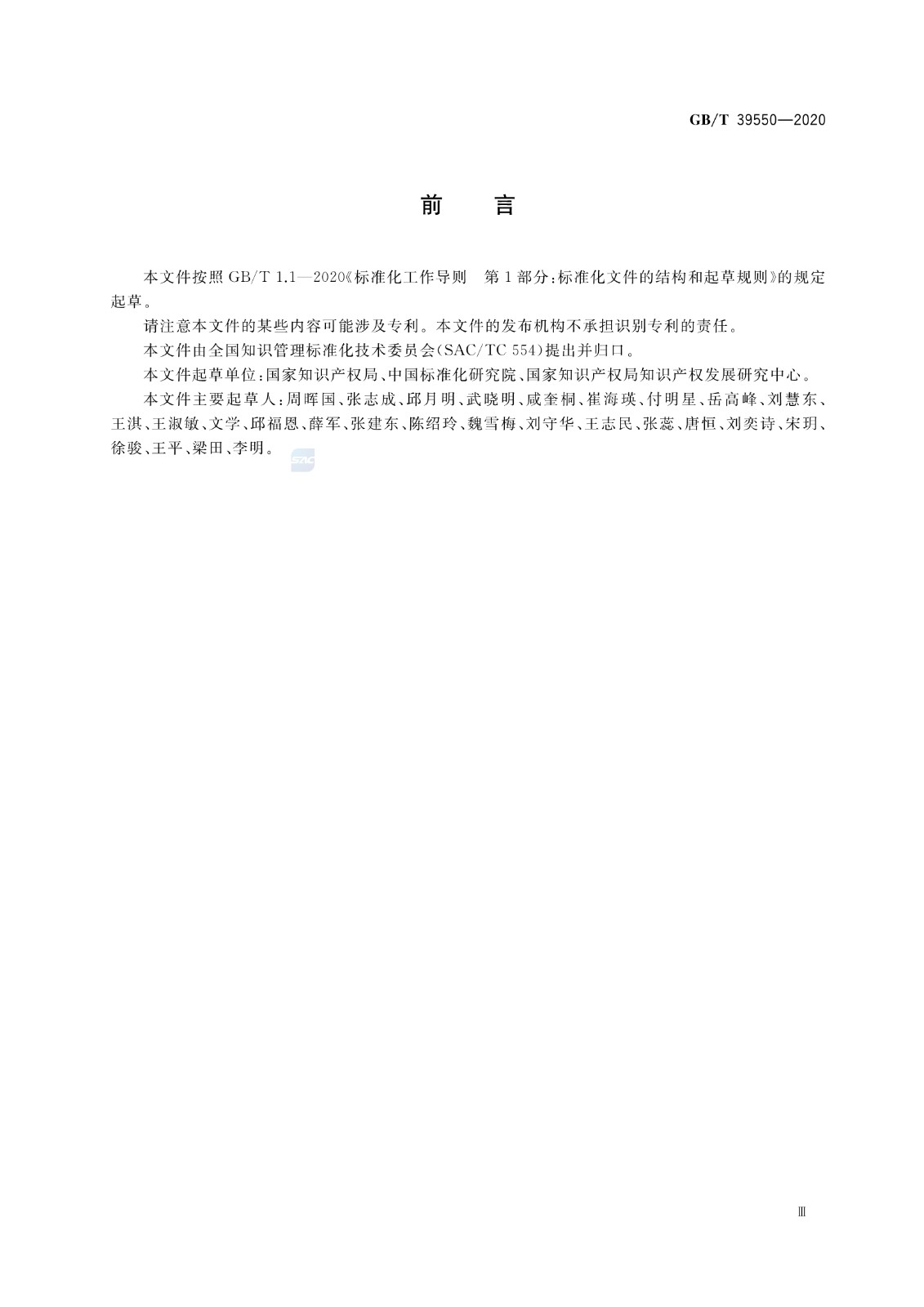 《電子商務(wù)平臺(tái)知識(shí)產(chǎn)權(quán)保護(hù)管理》國(guó)家標(biāo)準(zhǔn)全文！2021.6.1日起實(shí)施