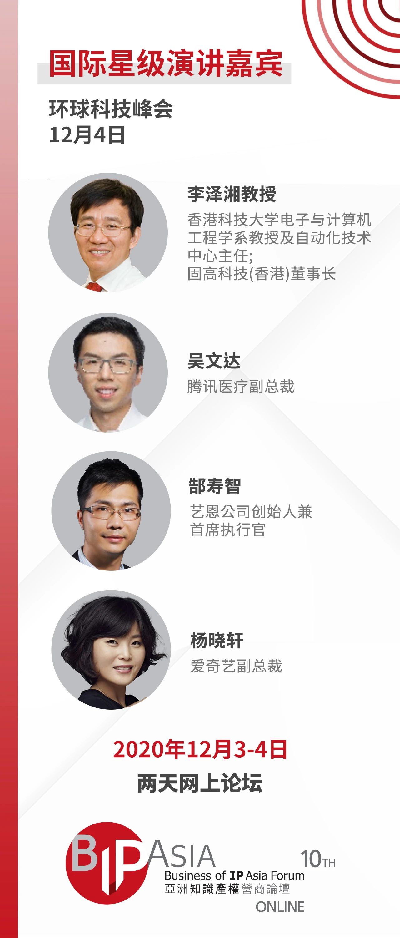 想提高企業(yè)競(jìng)爭(zhēng)力？在 “亞洲知識(shí)產(chǎn)權(quán)營(yíng)商論壇”與IP大咖會(huì)面吧！