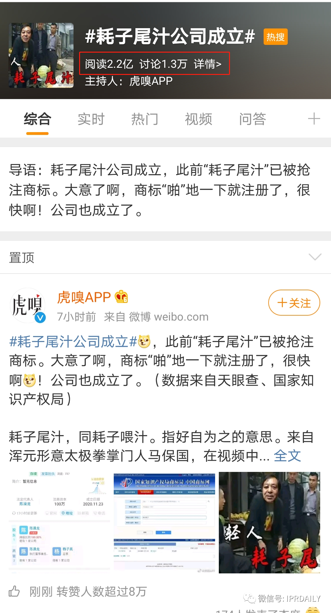 “馬保國”被申請商標(biāo)，“耗子尾汁”注冊公司養(yǎng)豬，不講武德！