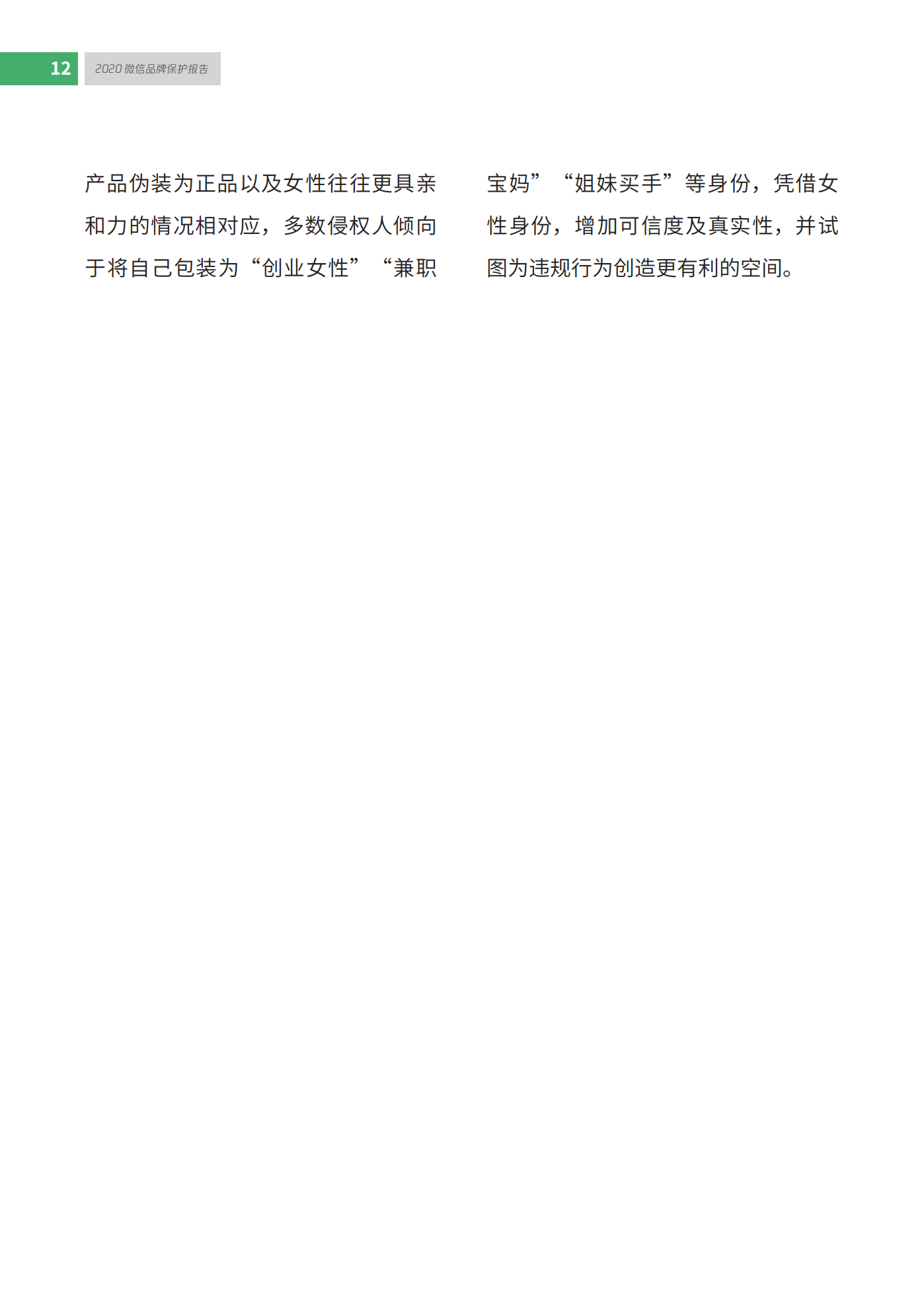 微信發(fā)布2020知識(shí)產(chǎn)權(quán)保護(hù)報(bào)告！