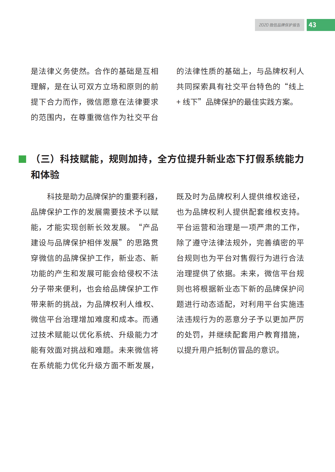 微信發(fā)布2020知識(shí)產(chǎn)權(quán)保護(hù)報(bào)告！