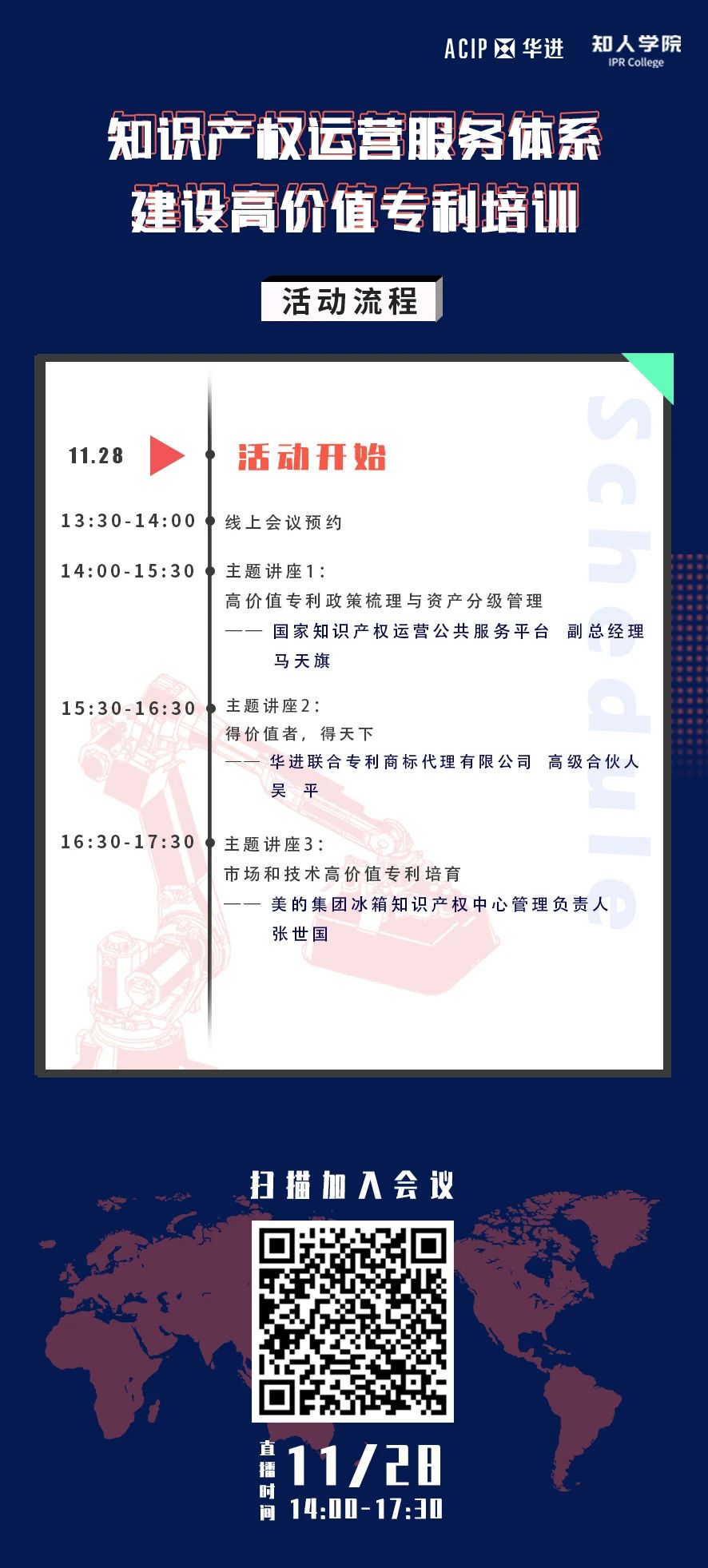 周六下午14:00直播！知識(shí)產(chǎn)權(quán)運(yùn)營(yíng)服務(wù)體系建設(shè)高價(jià)值專利培訓(xùn)