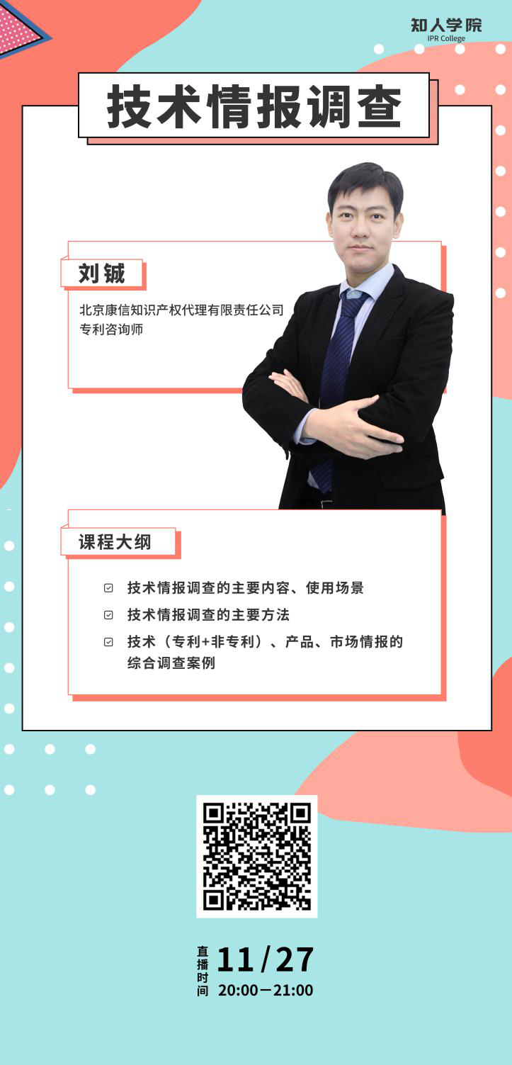 今晚20:00直播！技術(shù)情報調(diào)查