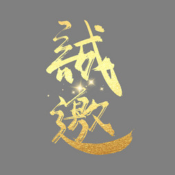 第十屆亞洲知識(shí)產(chǎn)權(quán)營(yíng)商論壇專(zhuān)題論壇誠(chéng)邀您的參與！