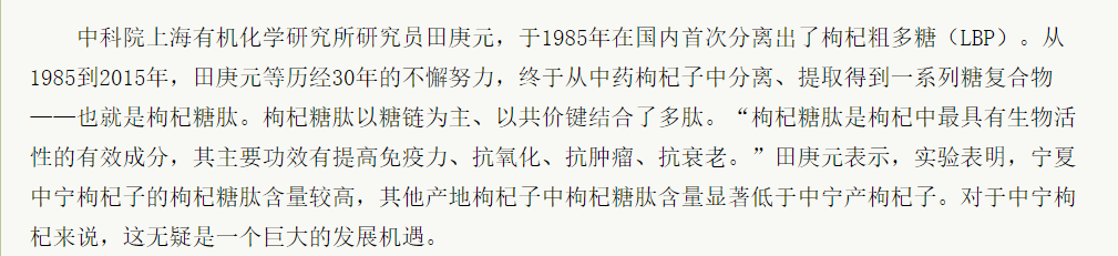 用被駁回專利沖刺“枸杞第一股”？沃福百瑞募投項目隱患重重