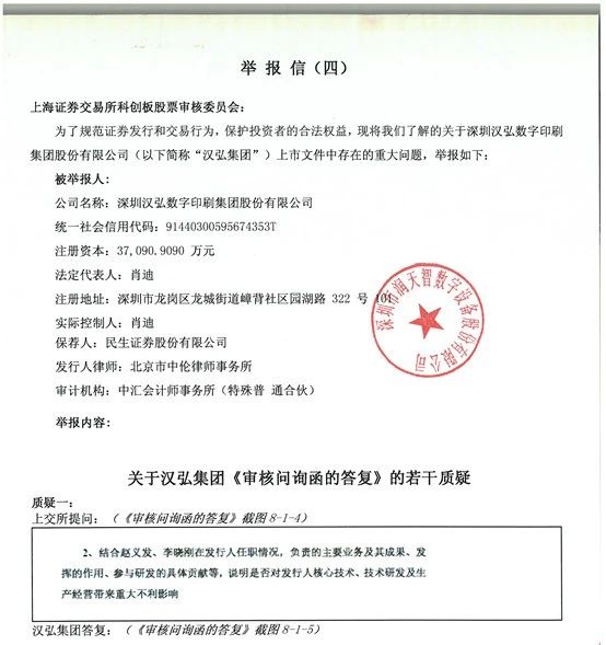 8次舉報涉及商業(yè)秘密！科創(chuàng)板誕生首只暫緩審議后被迫退出上市的公司
