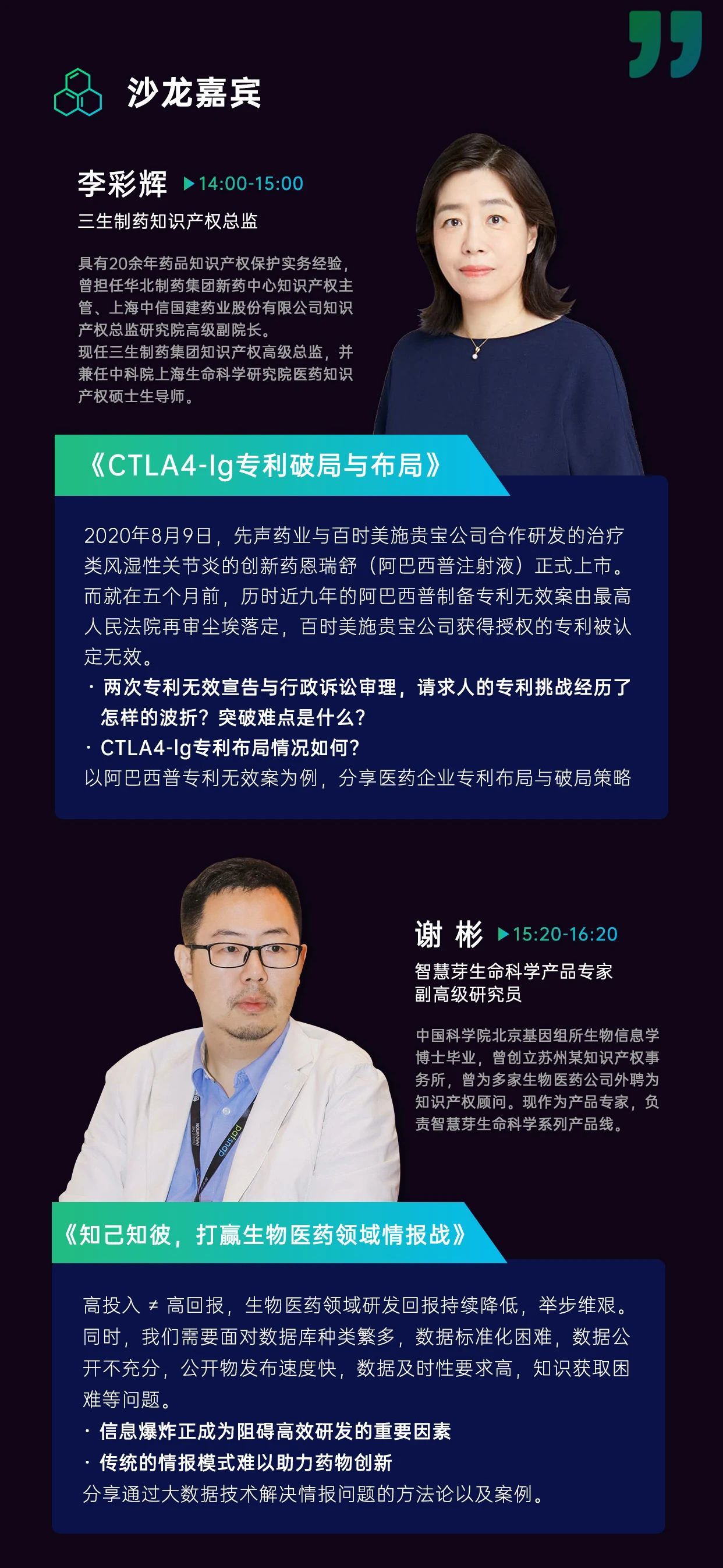 上海沙龍報(bào)名 | 大咖帶你洞悉生物醫(yī)藥企業(yè)創(chuàng)新研發(fā)通關(guān)秘籍