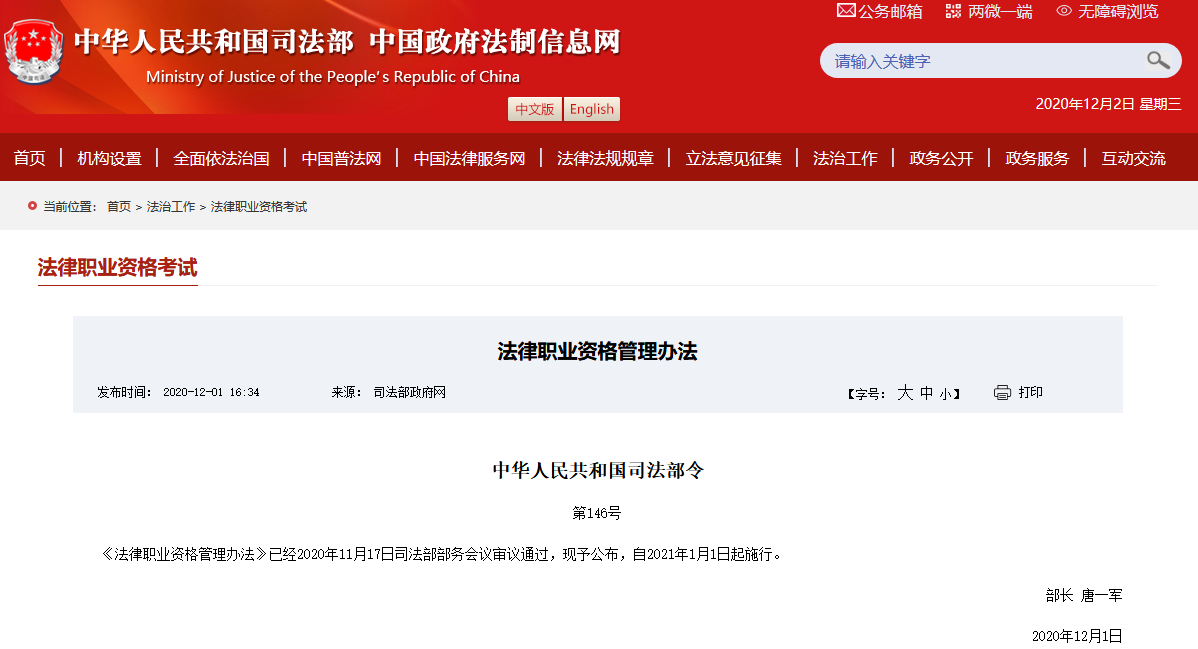 《法律職業(yè)資格管理辦法》自2021年1月1日起施行！
