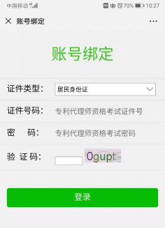 2020年專利代理師資格考試成績將于12月5日9點公布！