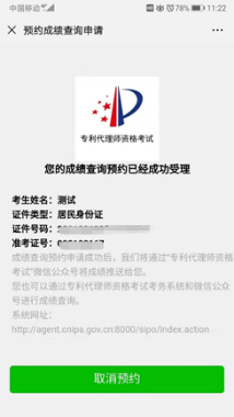 2020年專利代理師資格考試成績將于12月5日9點公布！