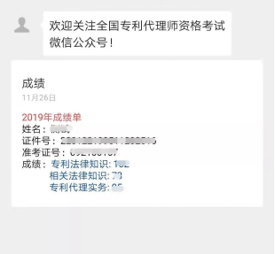2020年專利代理師資格考試成績將于12月5日9點公布！