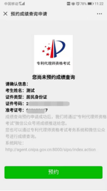 2020年專利代理師資格考試成績將于12月5日9點公布！