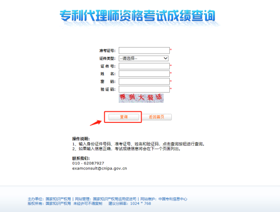 2020年專利代理師資格考試成績將于12月5日9點公布！