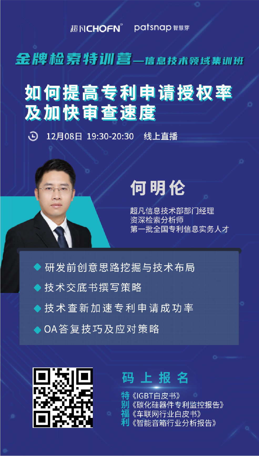 專利申請高效指南，請查收！