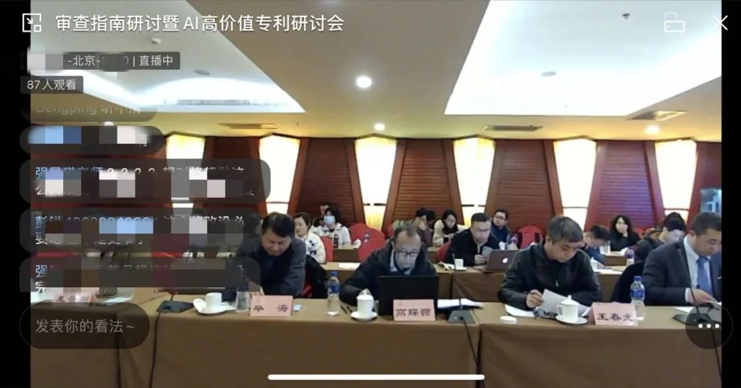 “審查指南研討暨AI高價(jià)值專利研討會”圓滿結(jié)束