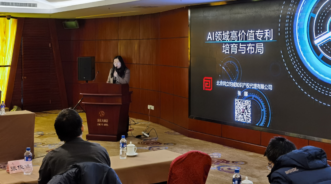 “審查指南研討暨AI高價(jià)值專利研討會”圓滿結(jié)束