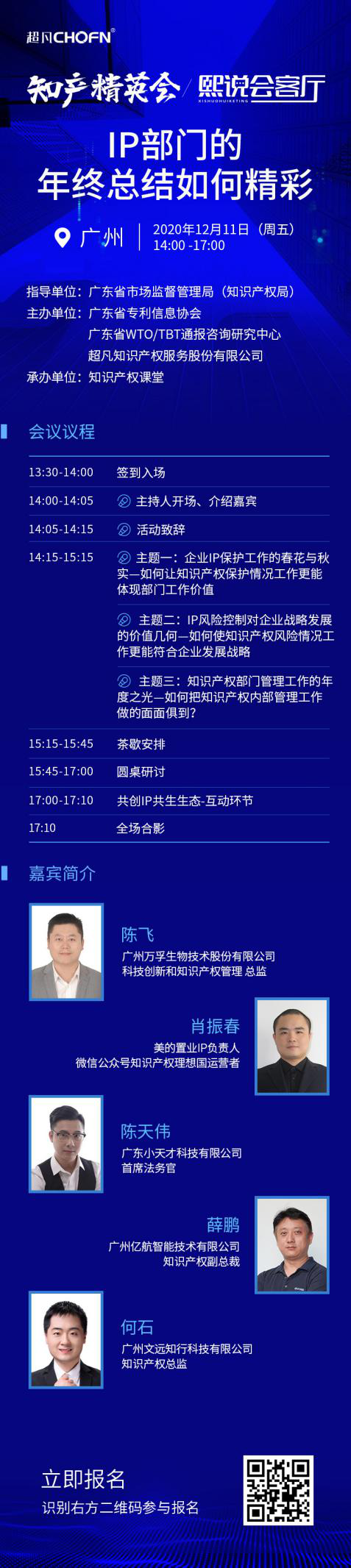 IP部門年終總結(jié)如何發(fā)光發(fā)亮？攜手大廠IP總共赴知產(chǎn)人年終盛會