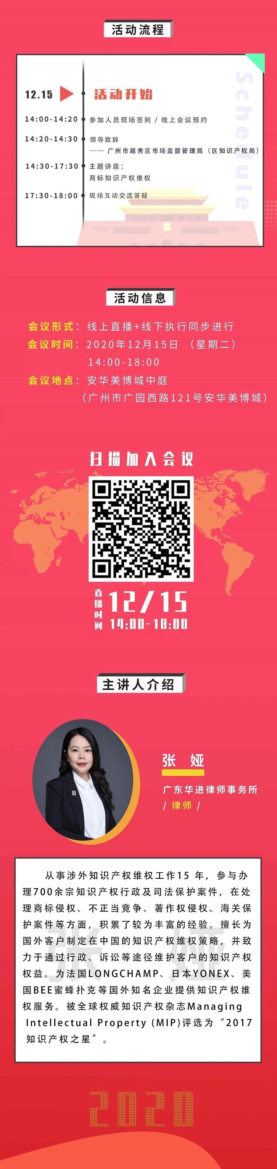 速戳報(bào)名→12月15日，商標(biāo)知識(shí)產(chǎn)權(quán)維權(quán)普法培訓(xùn)不能錯(cuò)過！
