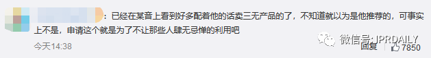 李佳琦聲音商標(biāo)被駁回！網(wǎng)友：怎么可能？