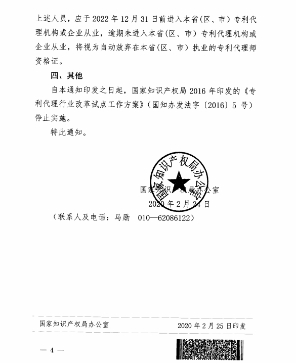 專利代理師資格最新優(yōu)惠政策11個?。▍^(qū)）可享受！