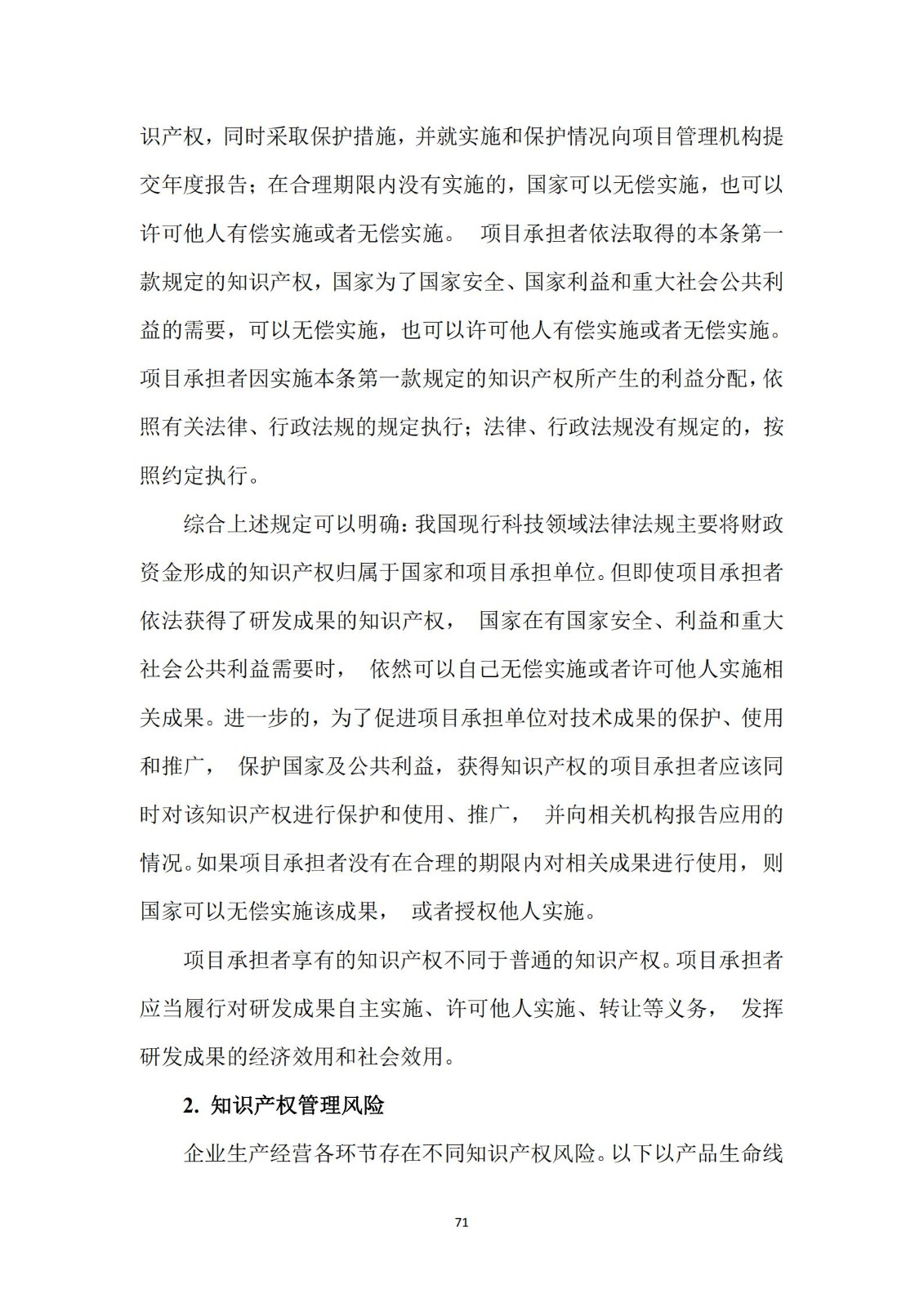 《廣東科創(chuàng)企業(yè)上市知識(shí)產(chǎn)權(quán)工作指引》發(fā)布（附：全文）