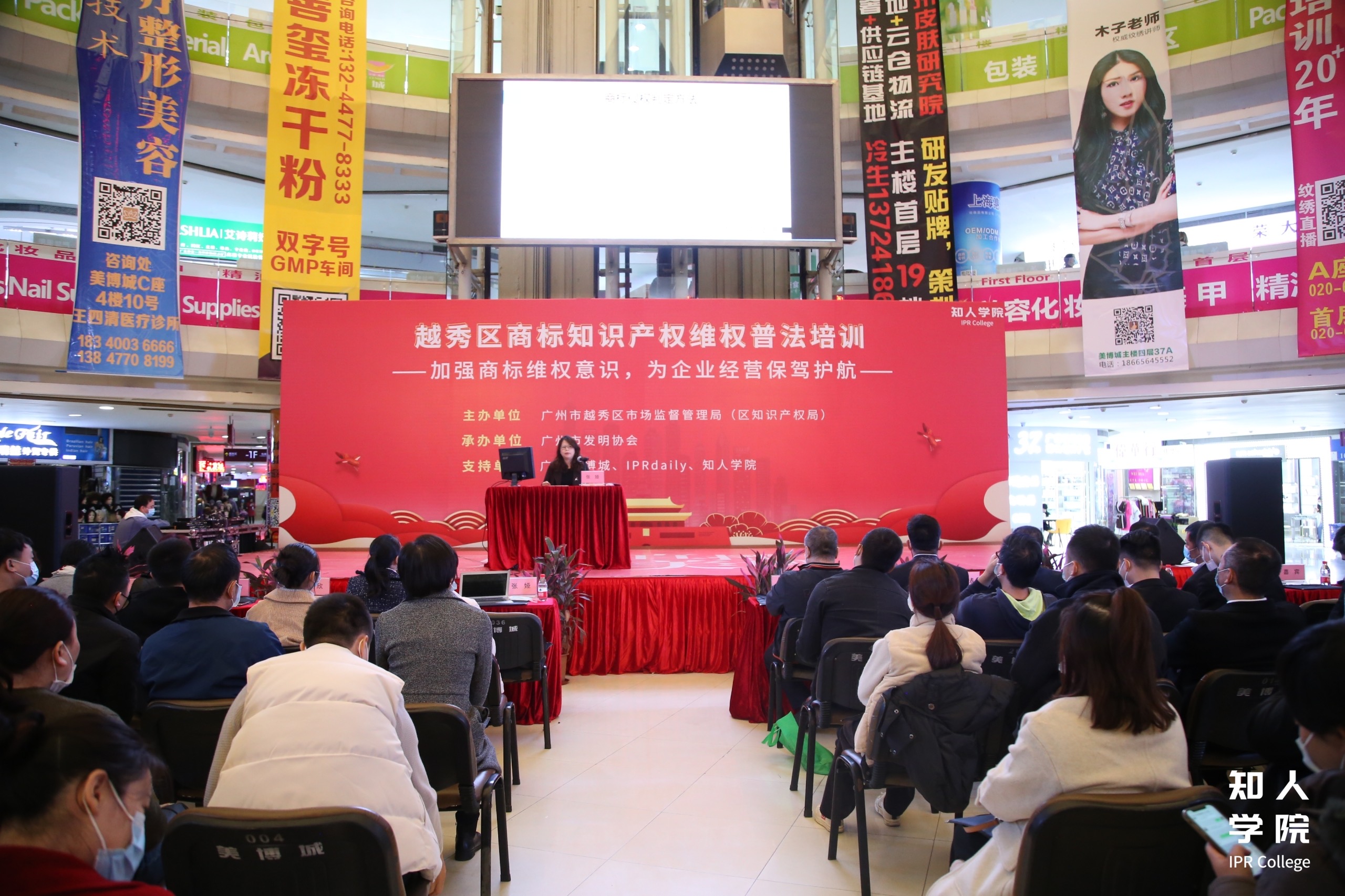 提升商標(biāo)維權(quán)意識 為企業(yè)經(jīng)營保駕護(hù)航，越秀區(qū)開展商標(biāo)知識產(chǎn)權(quán)維權(quán)普法培訓(xùn)