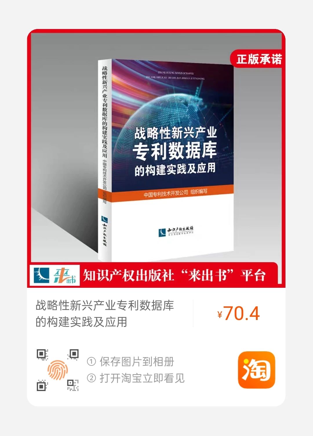 贈(zèng)書活動(dòng) |《戰(zhàn)略性新興產(chǎn)業(yè)專利數(shù)據(jù)庫的構(gòu)建實(shí)踐及應(yīng)用》