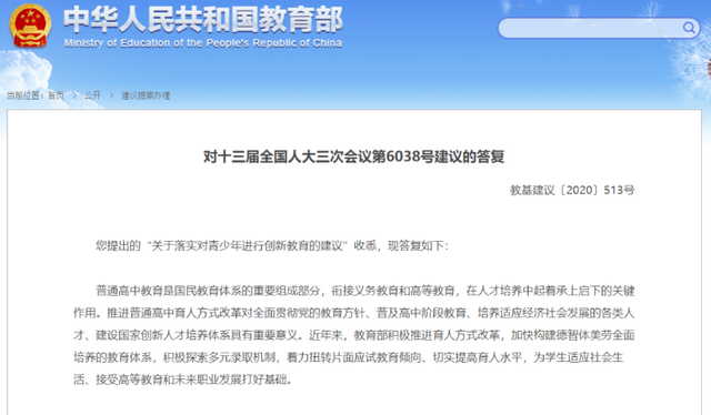 將發(fā)明專利納入高考加分項目？教育部答復(fù)