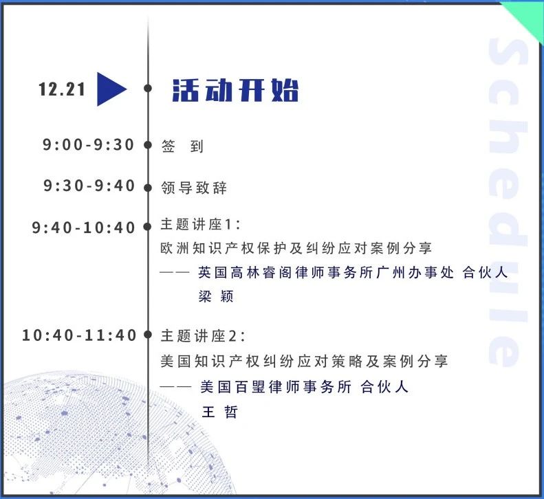 開課啦！海外知識(shí)產(chǎn)權(quán)布局及糾紛應(yīng)對(duì)實(shí)務(wù)培訓(xùn)