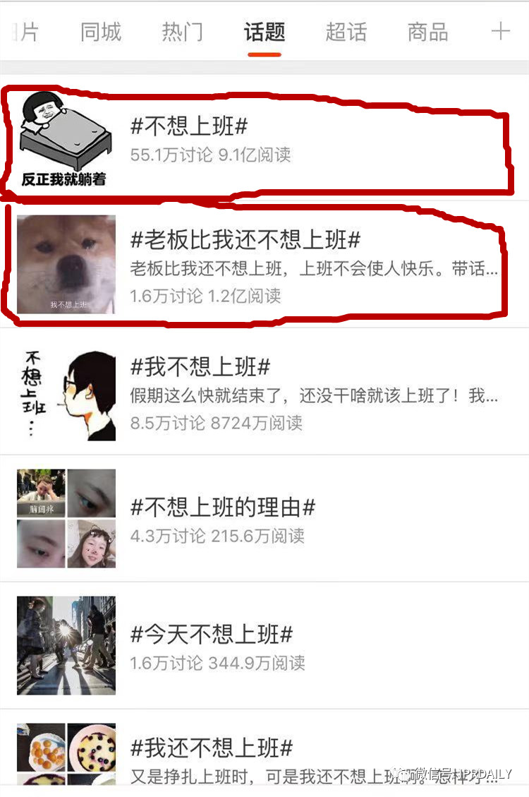 今天不想上班！“不想上班”商標(biāo)、公司早已注冊(cè)