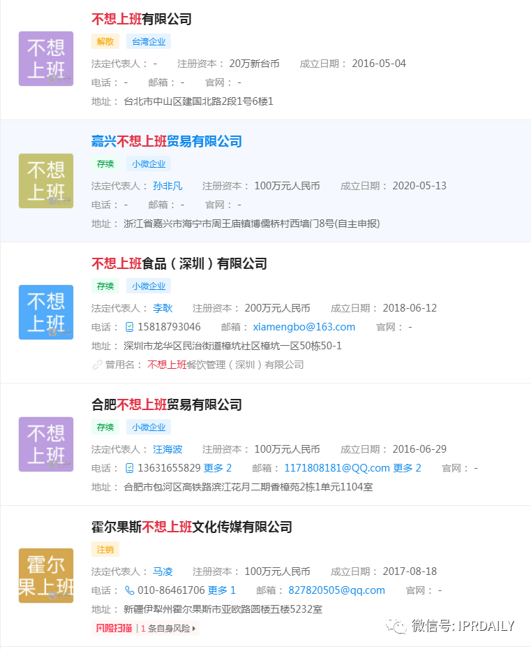今天不想上班！“不想上班”商標(biāo)、公司早已注冊(cè)