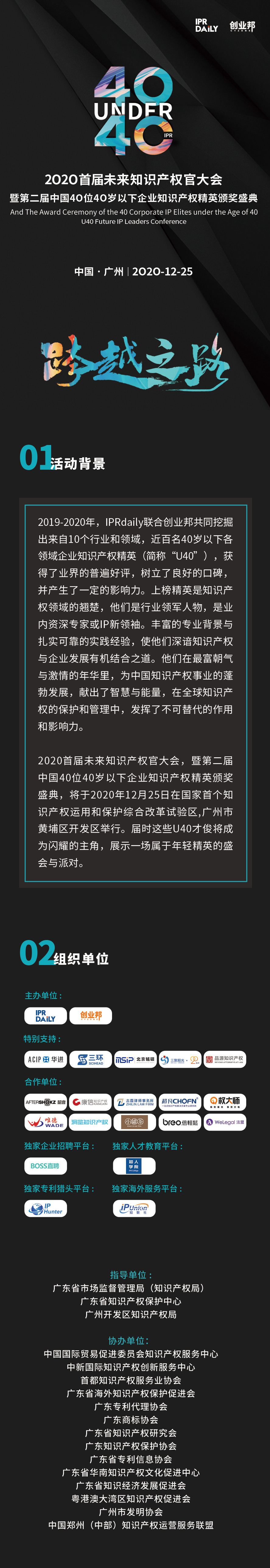 倒計(jì)時(shí)4天！2020「未來(lái)知識(shí)產(chǎn)權(quán)官大會(huì)」詳細(xì)議程公布