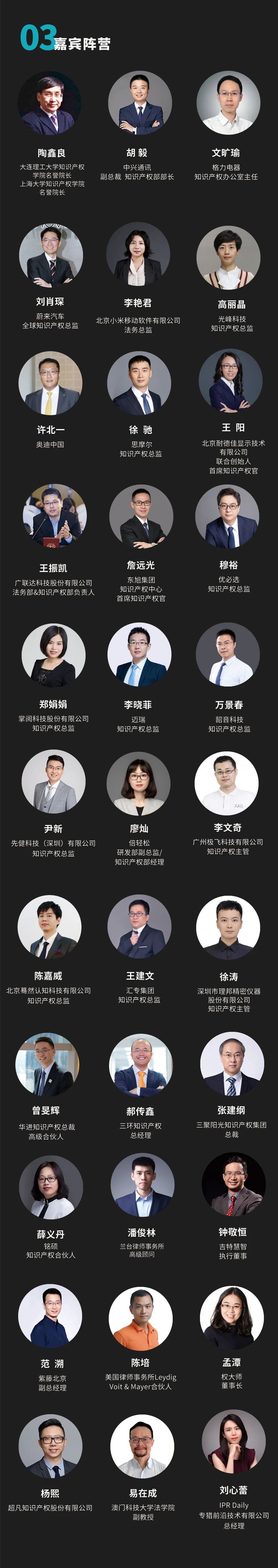 倒計(jì)時(shí)4天！2020「未來(lái)知識(shí)產(chǎn)權(quán)官大會(huì)」詳細(xì)議程公布