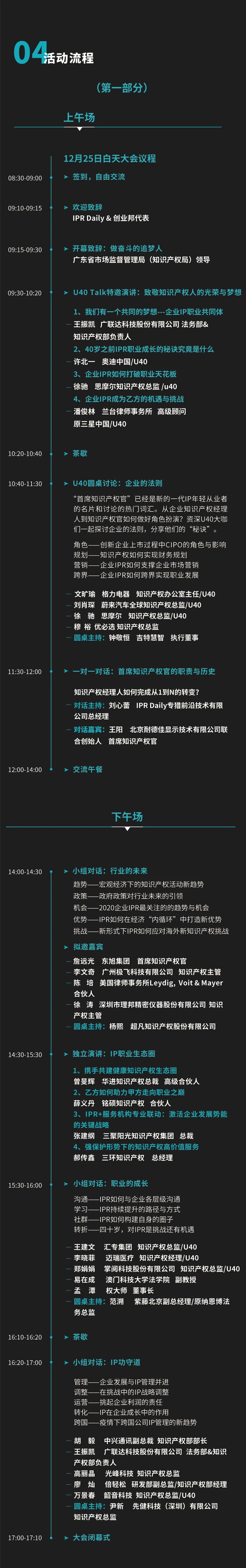 倒計(jì)時(shí)4天！2020「未來(lái)知識(shí)產(chǎn)權(quán)官大會(huì)」詳細(xì)議程公布