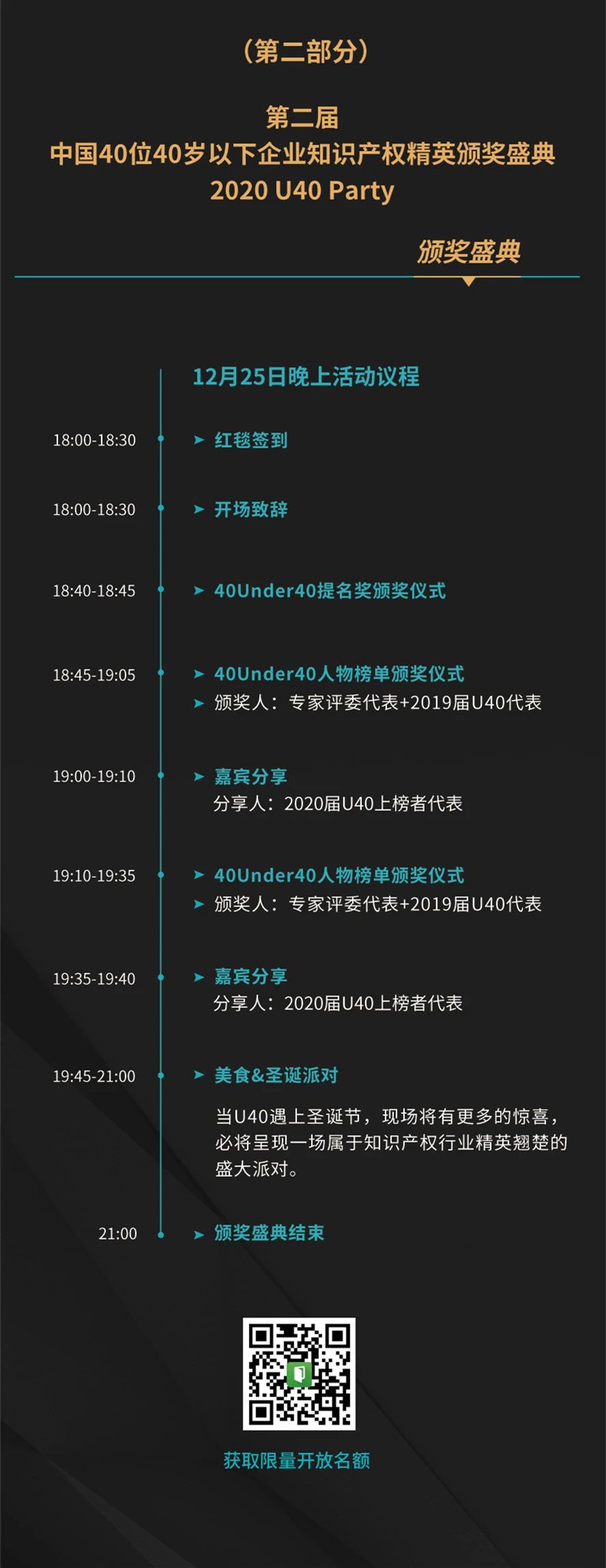 倒計(jì)時(shí)4天！2020「未來(lái)知識(shí)產(chǎn)權(quán)官大會(huì)」詳細(xì)議程公布