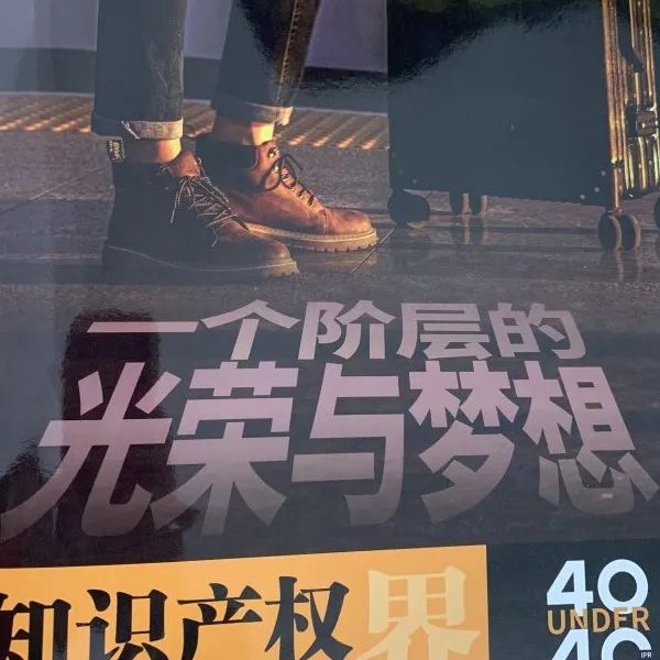亮點(diǎn)搶先看！揭秘首屆未來(lái)知識(shí)產(chǎn)權(quán)官大會(huì)&2020年Under40頒獎(jiǎng)盛典