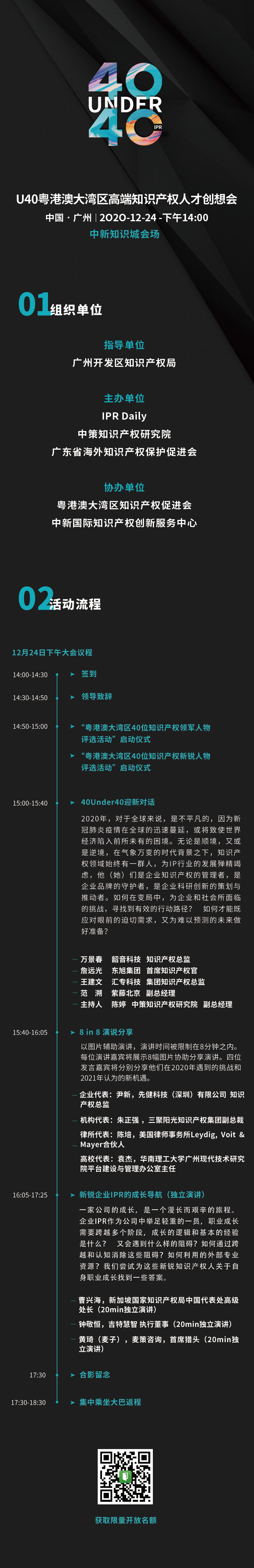 倒計時！“U40粵港澳大灣區(qū)高端知識產(chǎn)權(quán)人才創(chuàng)想會”即將開啟