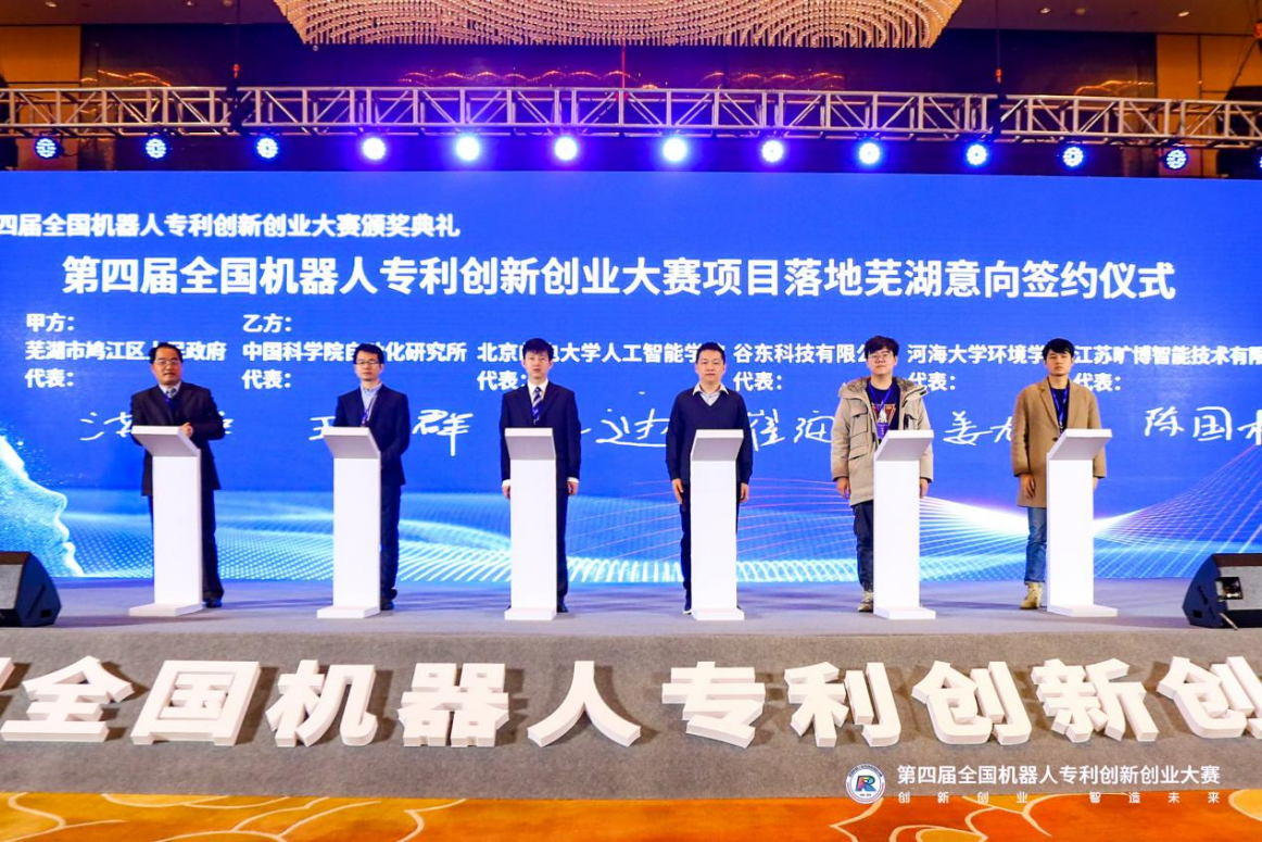 第四屆全國機(jī)器人專利創(chuàng)新創(chuàng)業(yè)大賽決賽暨高峰論壇成功舉辦