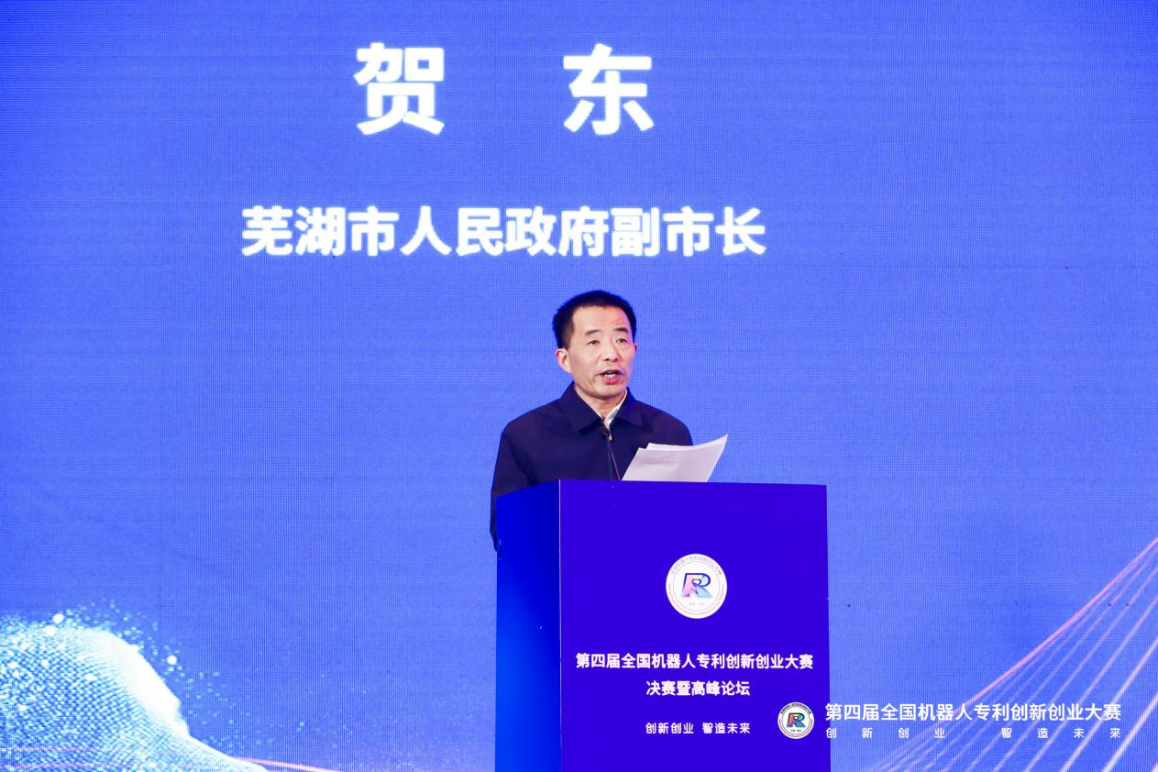 第四屆全國機(jī)器人專利創(chuàng)新創(chuàng)業(yè)大賽決賽暨高峰論壇成功舉辦