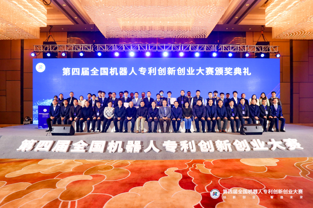 第四屆全國機(jī)器人專利創(chuàng)新創(chuàng)業(yè)大賽決賽暨高峰論壇成功舉辦