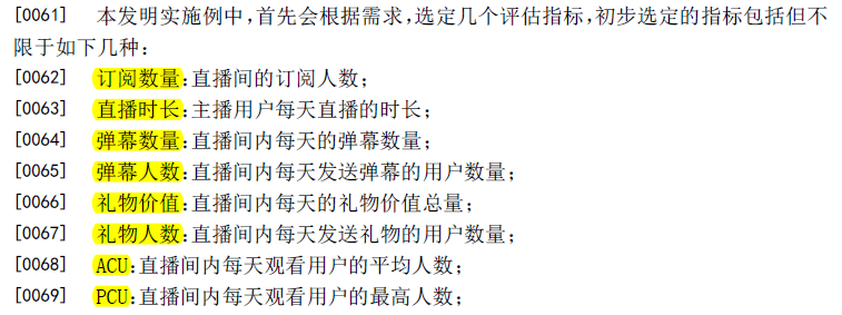 直播引導(dǎo)收藏彈幕刷禮物一系列操作背后的真實(shí)原因是因?yàn)閷?zhuān)利？