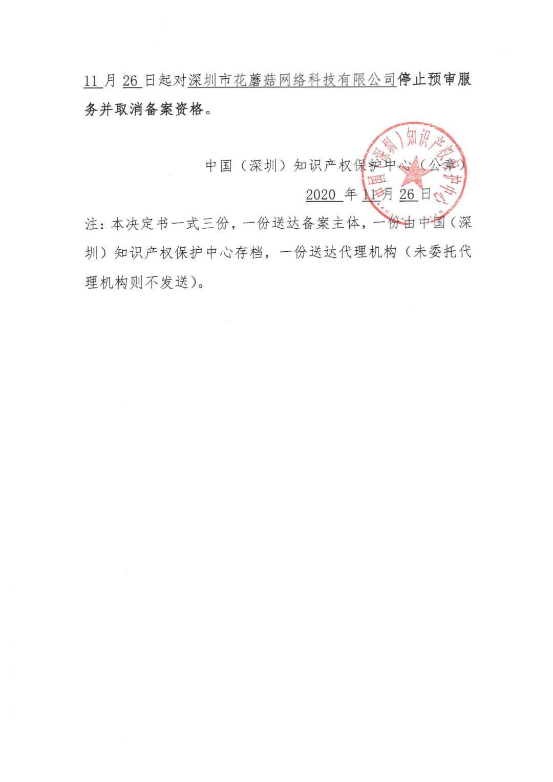 因18年無資質(zhì)代理專利申請，一機構(gòu)被停止預(yù)審服務(wù)并取消預(yù)審備案資格